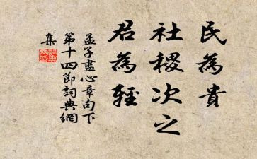 民为贵读后感300字优秀7篇
