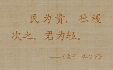 民为贵读后感800字7篇