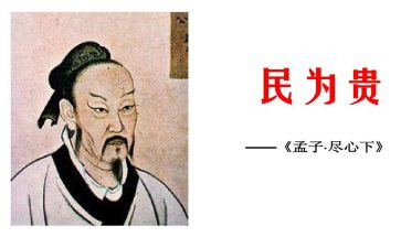 民为贵读后感300字最新6篇