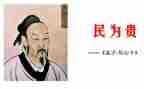 民为贵读后感300字最新6篇