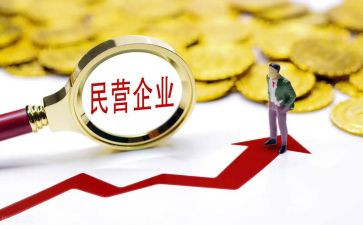 县民营经济调研报告6篇