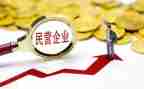 县民营经济调研报告6篇