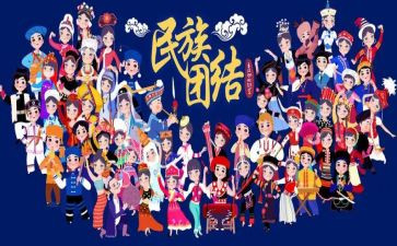 围绕民族团结的演讲稿7篇