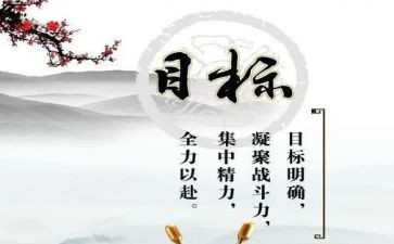为目标而奋斗的作文6篇