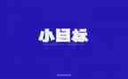 2024年年度工作目标和工作计划5篇