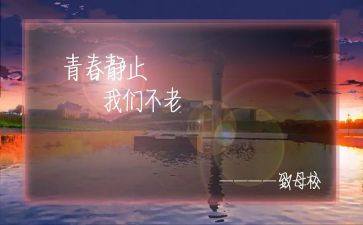 感恩母校高中作文7篇