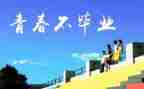 20年后回母校的作文最新8篇