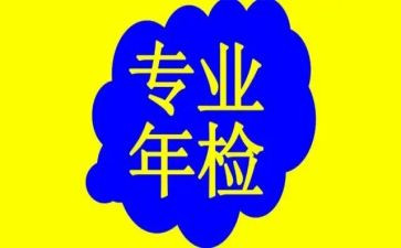 半年检工作总结5篇