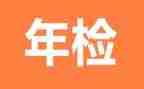 2024年检修工作总结范文8篇