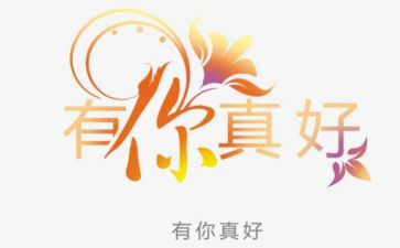 鹿有你真好作文优秀7篇