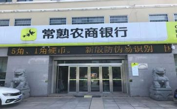农商银行个人总结7篇
