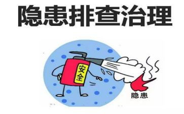 安全排查自查报告6篇