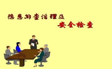 安全隐患排查整治工作总结6篇