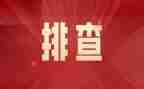 隐患排查工作计划8篇