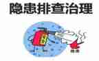 安全排查自查报告6篇