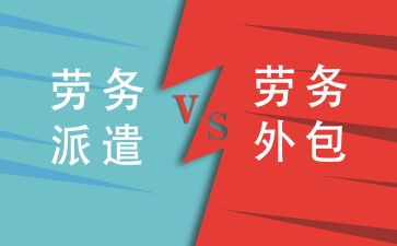 劳务派遣工作总结7篇