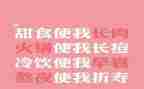 以胖为题的作文600字6篇