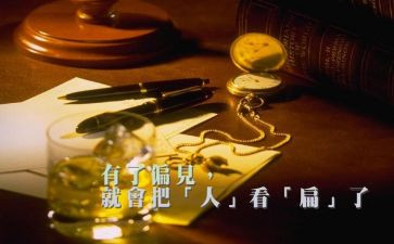 傲慢的偏见读后感5篇