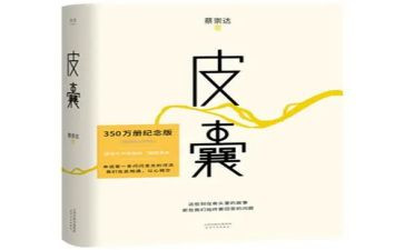 《皮囊》读后感最新6篇