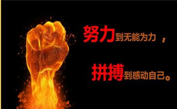 关于拼搏奋斗的作文7篇