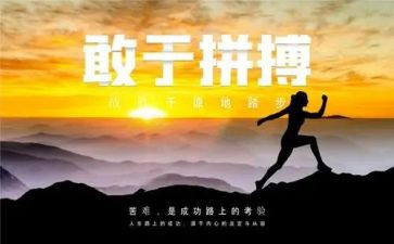拼搏者演讲稿优秀6篇
