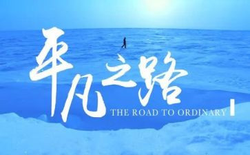 平凡中的伟大作文参考8篇
