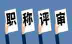 小学数学评高级述职报告5篇