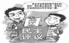 党员评议表个人总结范文7篇