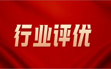 评优秀的事迹材料范文优质8篇