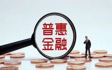 学前普及普惠心得体会5篇