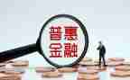 学前普及普惠心得体会5篇