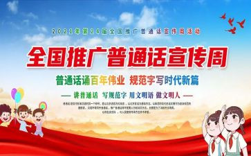 说普通话的演讲稿优秀8篇