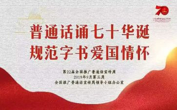 爱说普通话演讲稿模板7篇