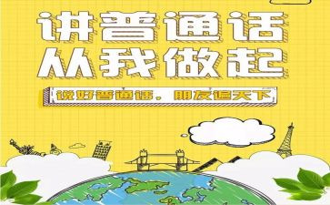 教师普通话培训工作总结8篇
