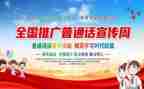 说普通话的演讲稿优秀8篇