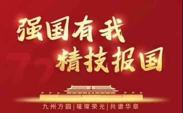 科技强国的作文5篇