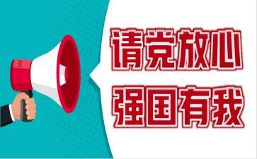 青春和党奋斗强国的演讲稿6篇