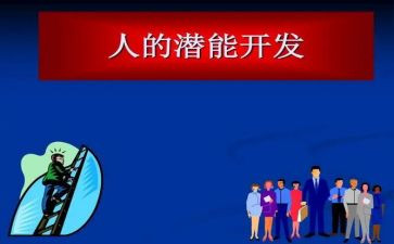 潜能生演讲稿6篇