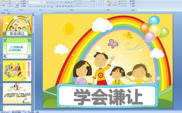 谦让演讲稿6篇