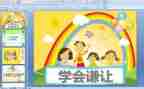 谦让演讲稿6篇
