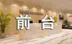 商场客服前台工作总结6篇