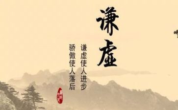 谦虚演讲稿8篇