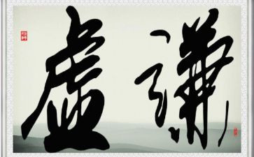 我谦虚了,作文600字6篇