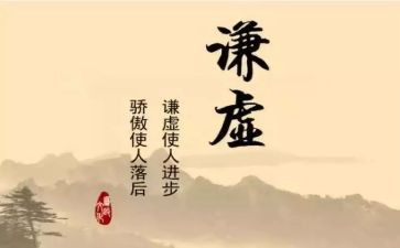 说谦虚演讲稿参考7篇