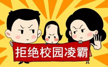 幼儿园防欺凌安全课教案5篇