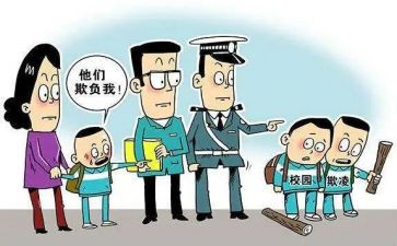 防校园欺凌小班教案6篇
