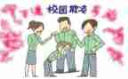 小学防欺凌教育教案5篇