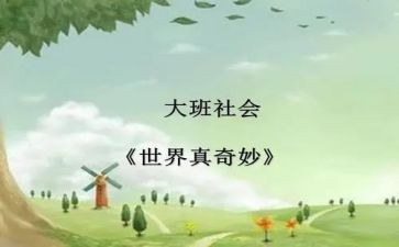 科学奇妙的纸教案5篇
