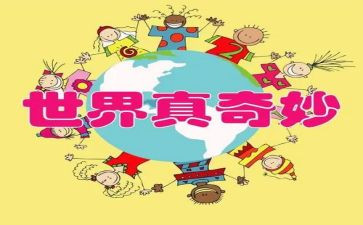 《奇妙的数王国》读后感7篇