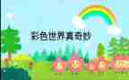读奇妙的数王国读后感参考5篇